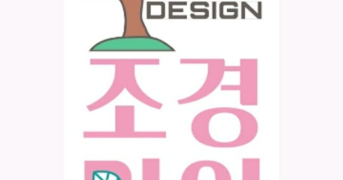 김봉수 고수의 조경 공사 서비스, 강원 원주시 - 숨고, 숨은고수 김봉수 고수의 조경 공사 서비스, 강원 원주시
