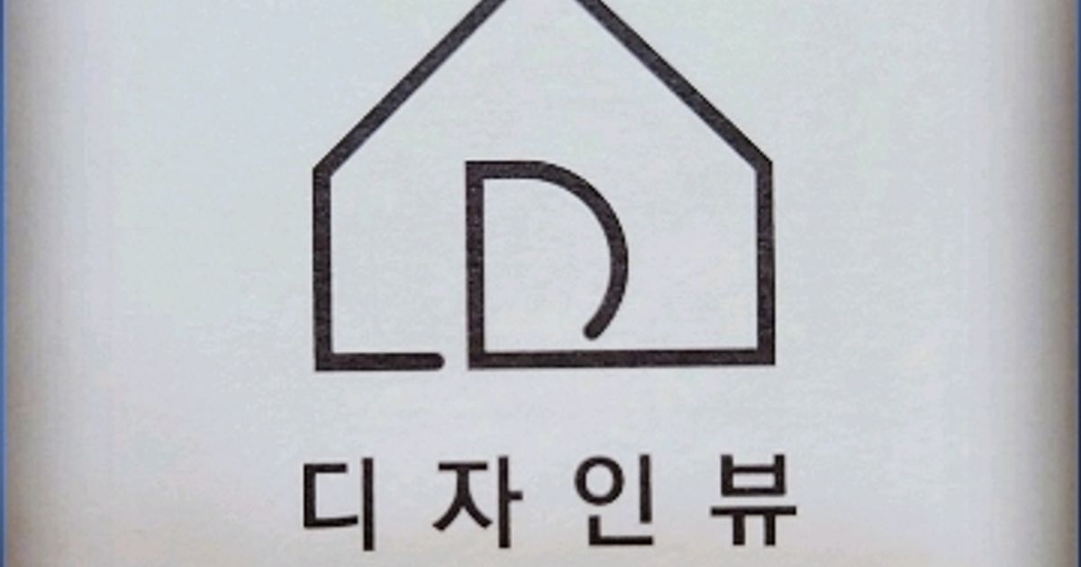 김순호 고수의 아파트 인테리어 서비스, 부산 동래구 - 숨고, 숨은고수 김순호 고수의 아파트 인테리어 서비스, 부산 동래구