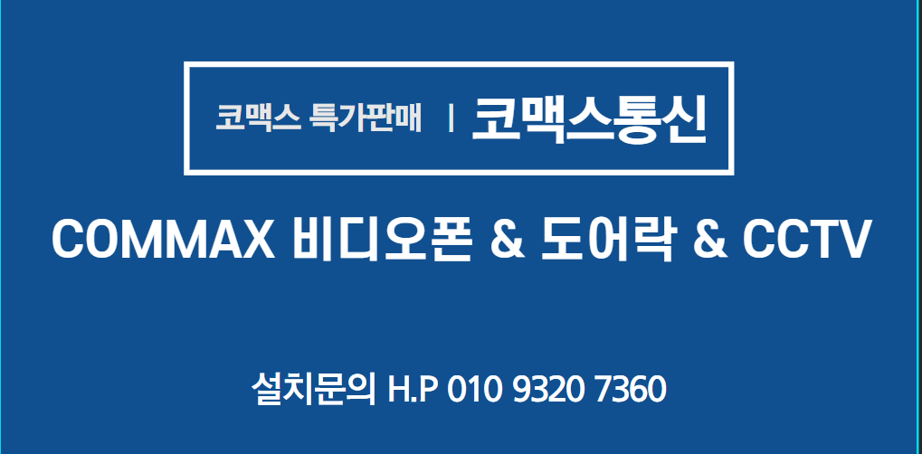 코맥스 통신 고수의 도어 시공 서비스, 충남 천안시 - 숨고, 숨은고수 코맥스 통신 고수의 도어 시공 서비스, 충남 천안시