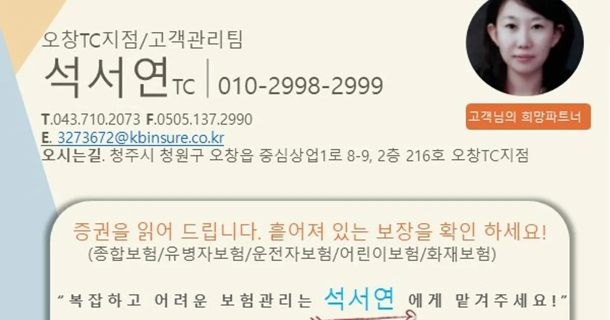 석서연 고수의 보험 설계 서비스 충북 청주시 숨고 숨은고수 3246