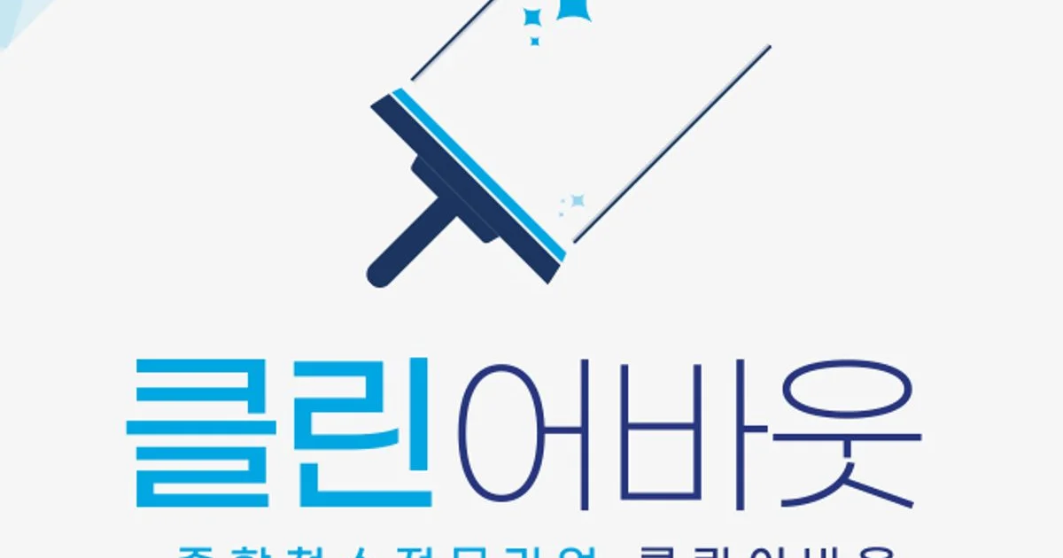 염명훈 고수의 이사/입주 청소 업체 서비스, 경기 남양주시 - 숨고, 숨은고수 염명훈 고수의 이사/입주 청소 업체 서비스, 경기 남양주시