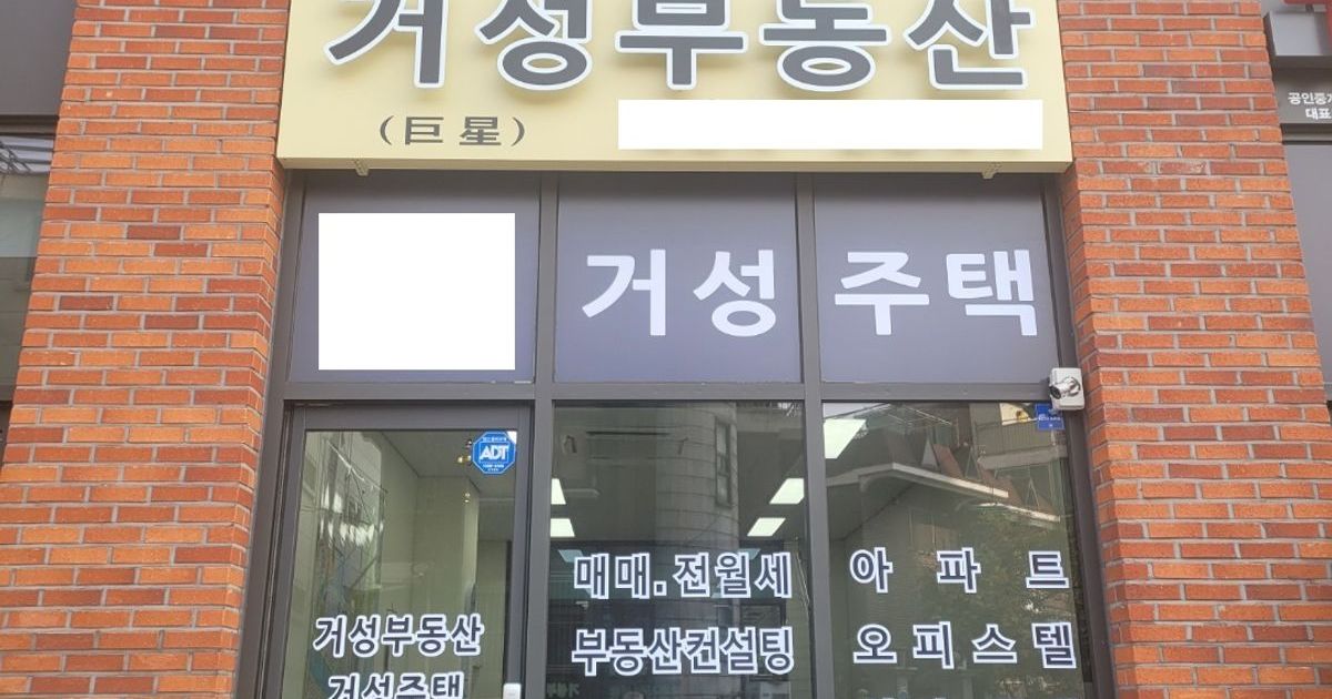거성공인중개사사무소 & 거성주택 고수의 집 팔기 서비스, 서울 광진구 - 숨고, 숨은고수 거성공인중개사사무소 & 거성주택 고수의 집 팔기 서비스... 
