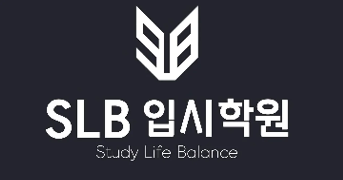 SLB입시 고수의 대학 입시 컨설팅 서비스, 경기도 용인시 - 숨고, 숨은고수 SLB입시 고수의 대학 입시 컨설팅 서비스, 경기도 용인시