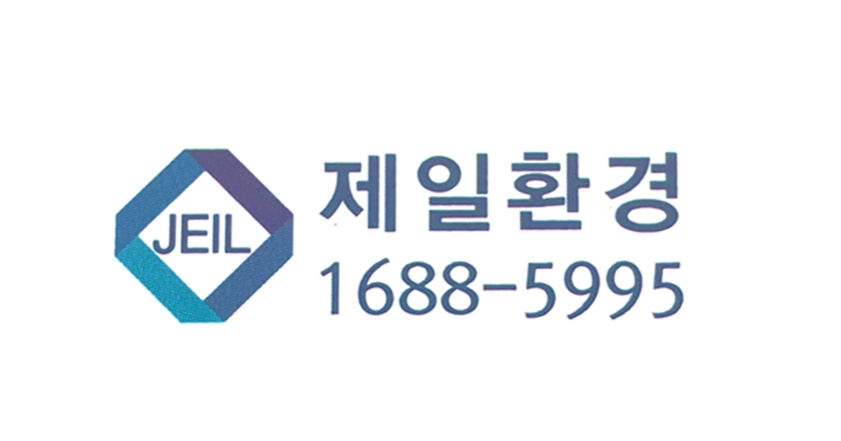 제일환경산업 고수의 폐기물 처리 서비스, 인천 계양구 - 숨고, 숨은고수 제일환경산업 고수의 폐기물 처리 서비스, 인천 계양구