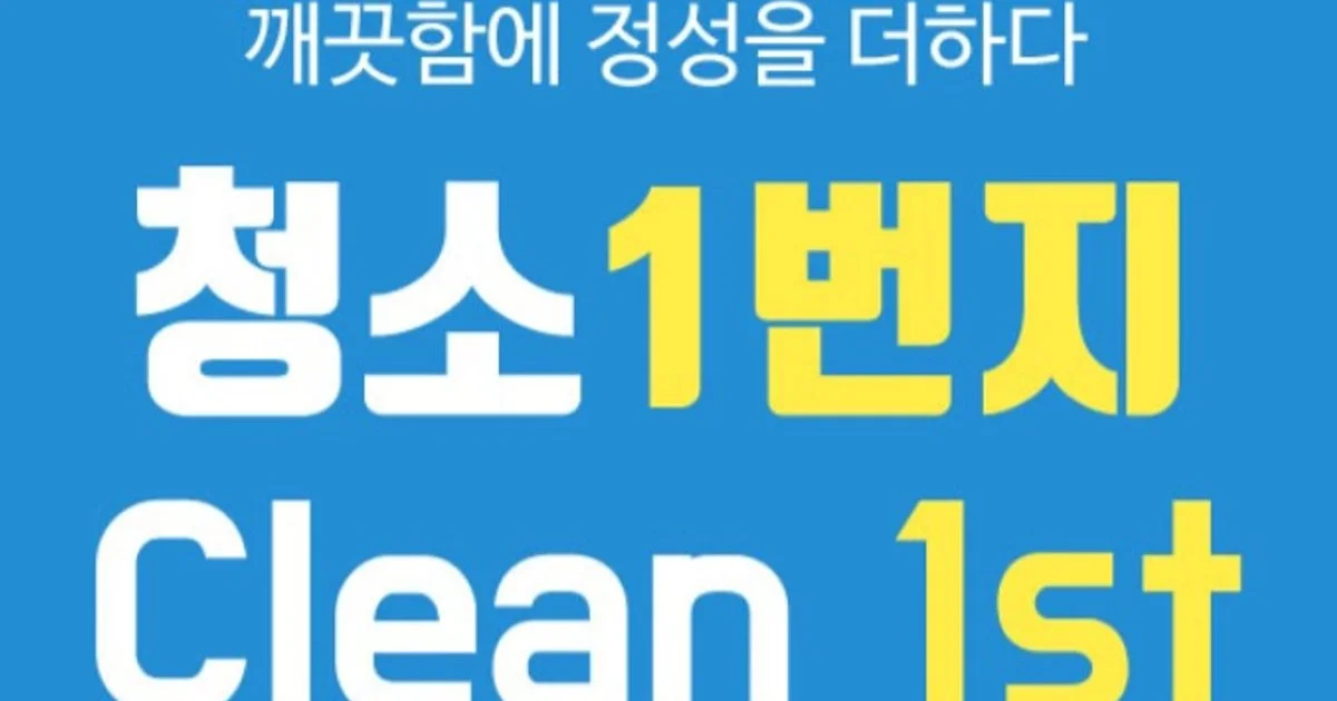 청소일번지(본점)_일구크린 고수의 이사/입주 청소 업체 서비스, 경기도 안산시 - 숨고, 숨은고수 청소일번지(본점)_일구크린 고수의 이사/입주... 