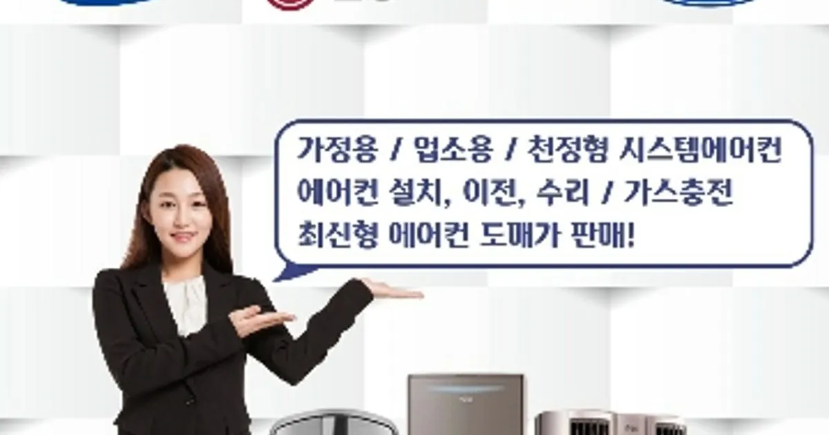 미래에어컨 고수의 에어컨 설치 및 수리 서비스, 경기 하남시 - 숨고, 숨은고수 미래에어컨 고수의 에어컨 설치 및 수리 서비스, 경기 하남시