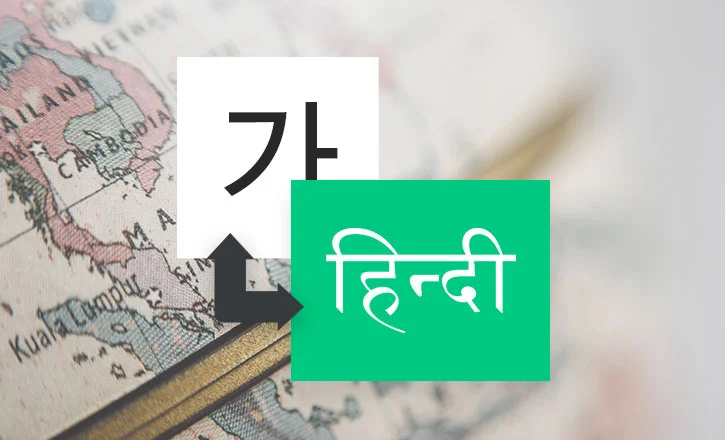 힌디어 번역